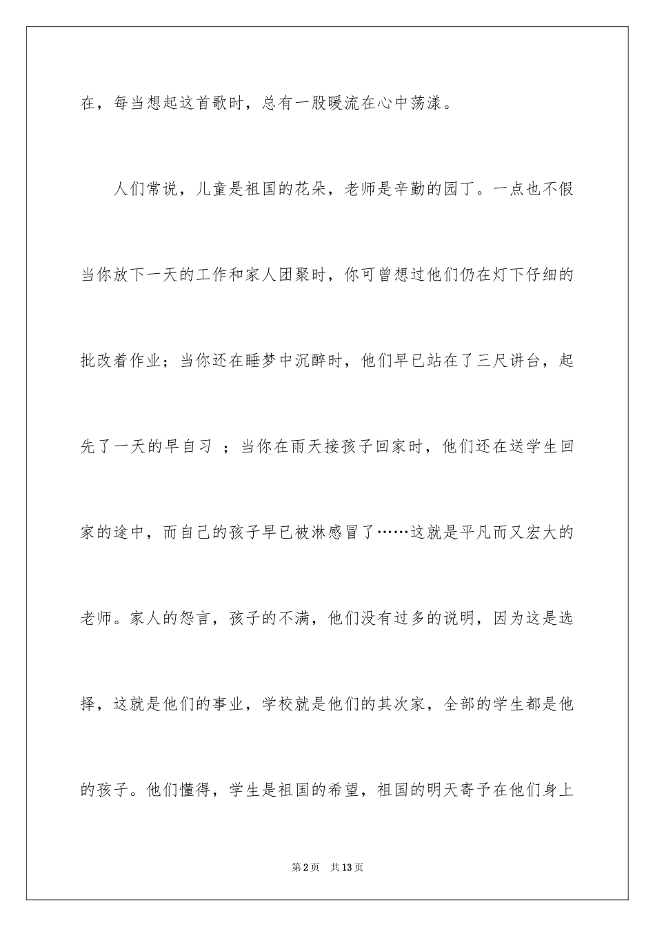 2024初中毕业班励志演讲稿_第2页