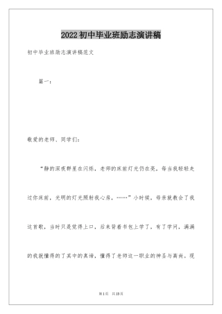 2024初中毕业班励志演讲稿