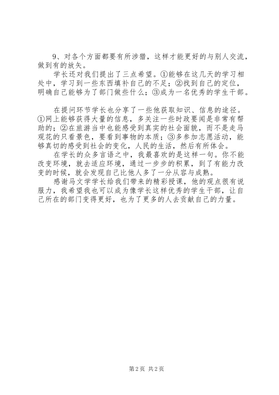 我的学干之路心得体会_第2页