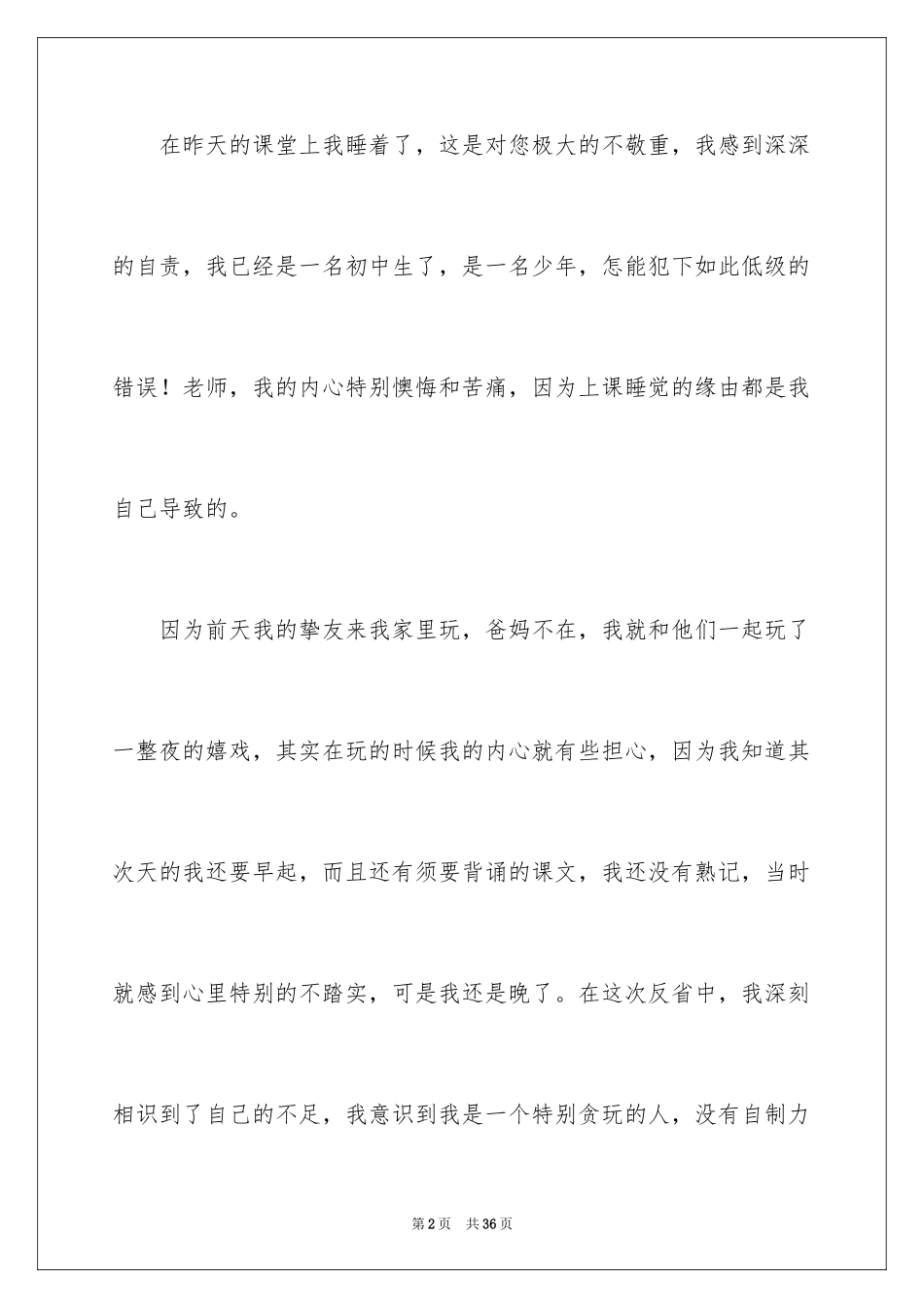 2024初中生上课睡觉检讨书_8_第2页