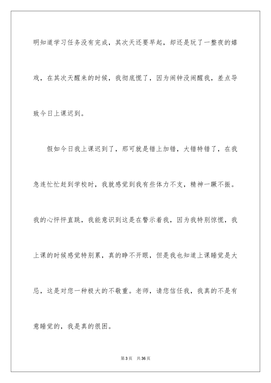 2024初中生上课睡觉检讨书_8_第3页