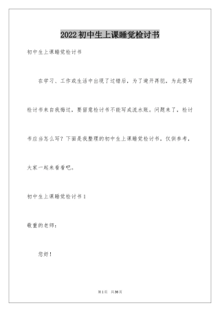 2024初中生上课睡觉检讨书_8