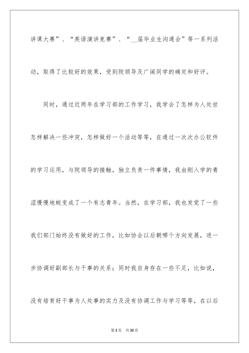 2024大学学生会副部长竞选演讲稿_6_第3页