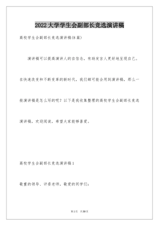 2024大学学生会副部长竞选演讲稿_6