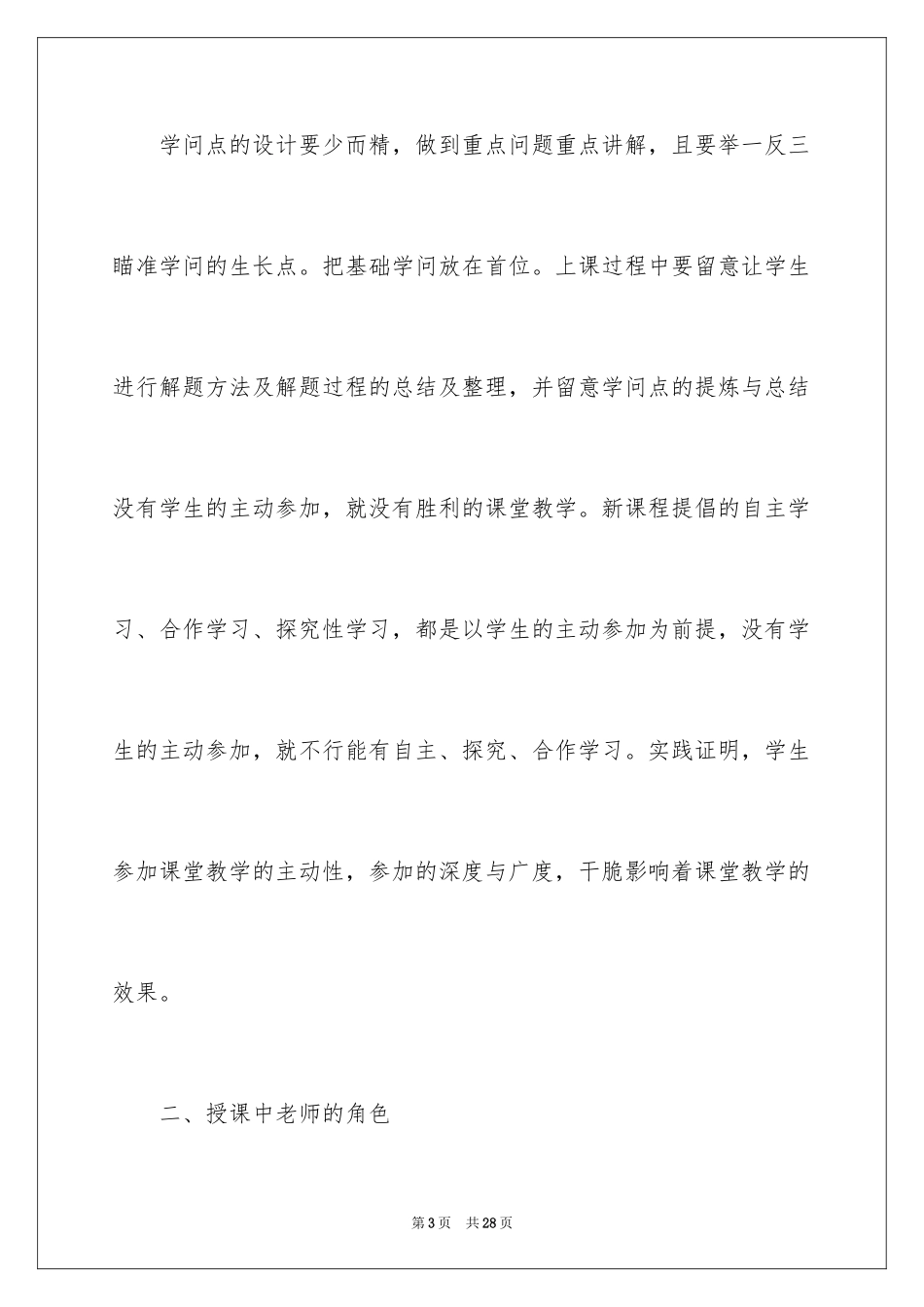 2024初中数学课标学习心得体会_第3页
