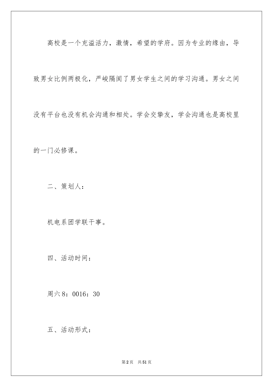 2024大学生户外活动策划书_3_第2页