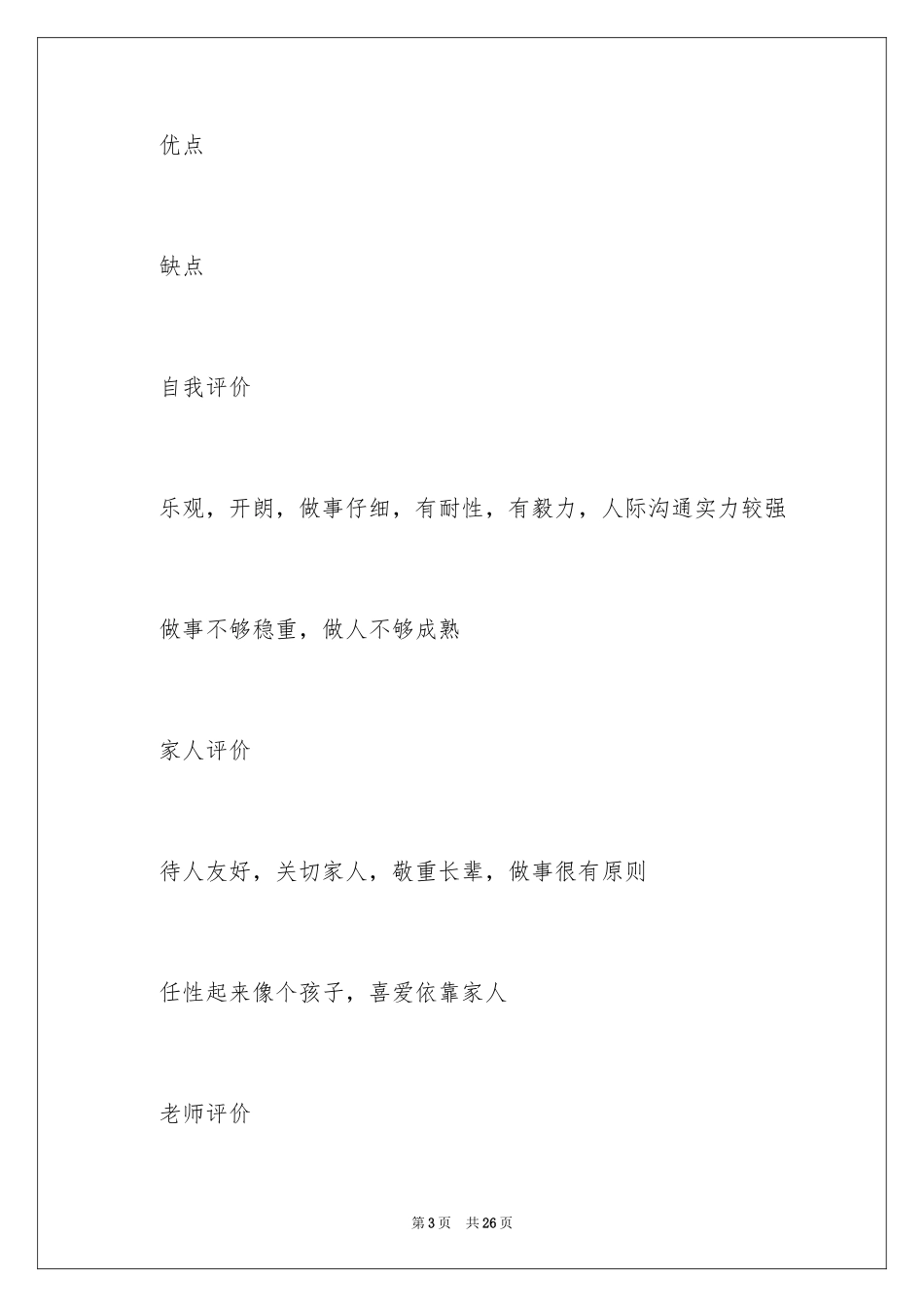 2024大学职业规划_304_第3页