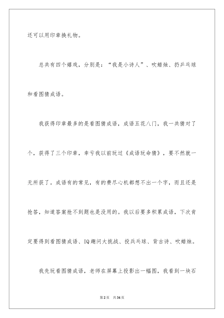 2024六一儿童节的作文_19_第2页