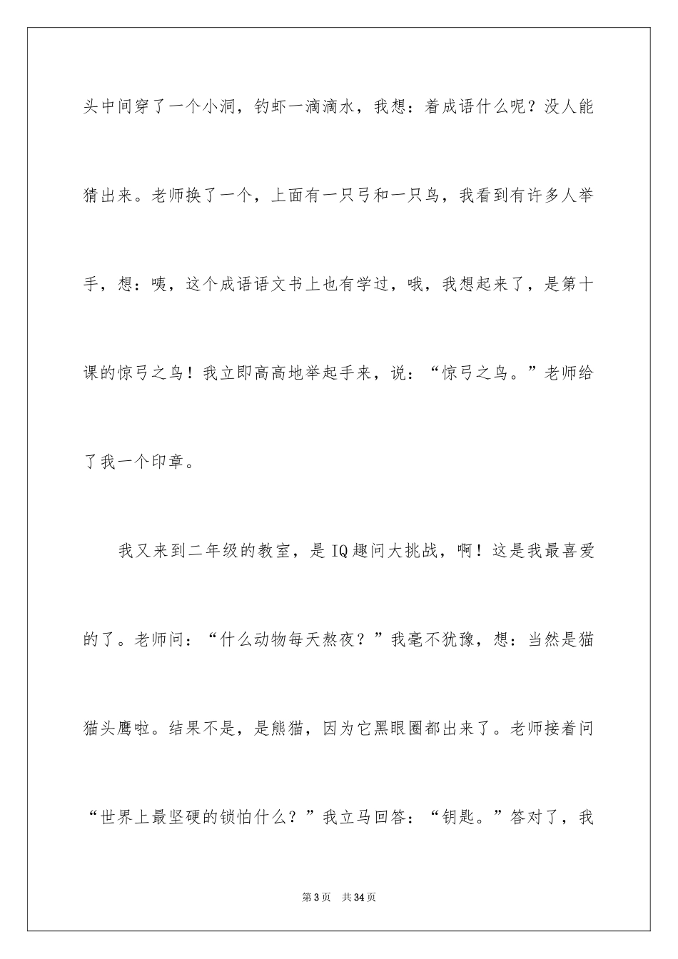 2024六一儿童节的作文_19_第3页