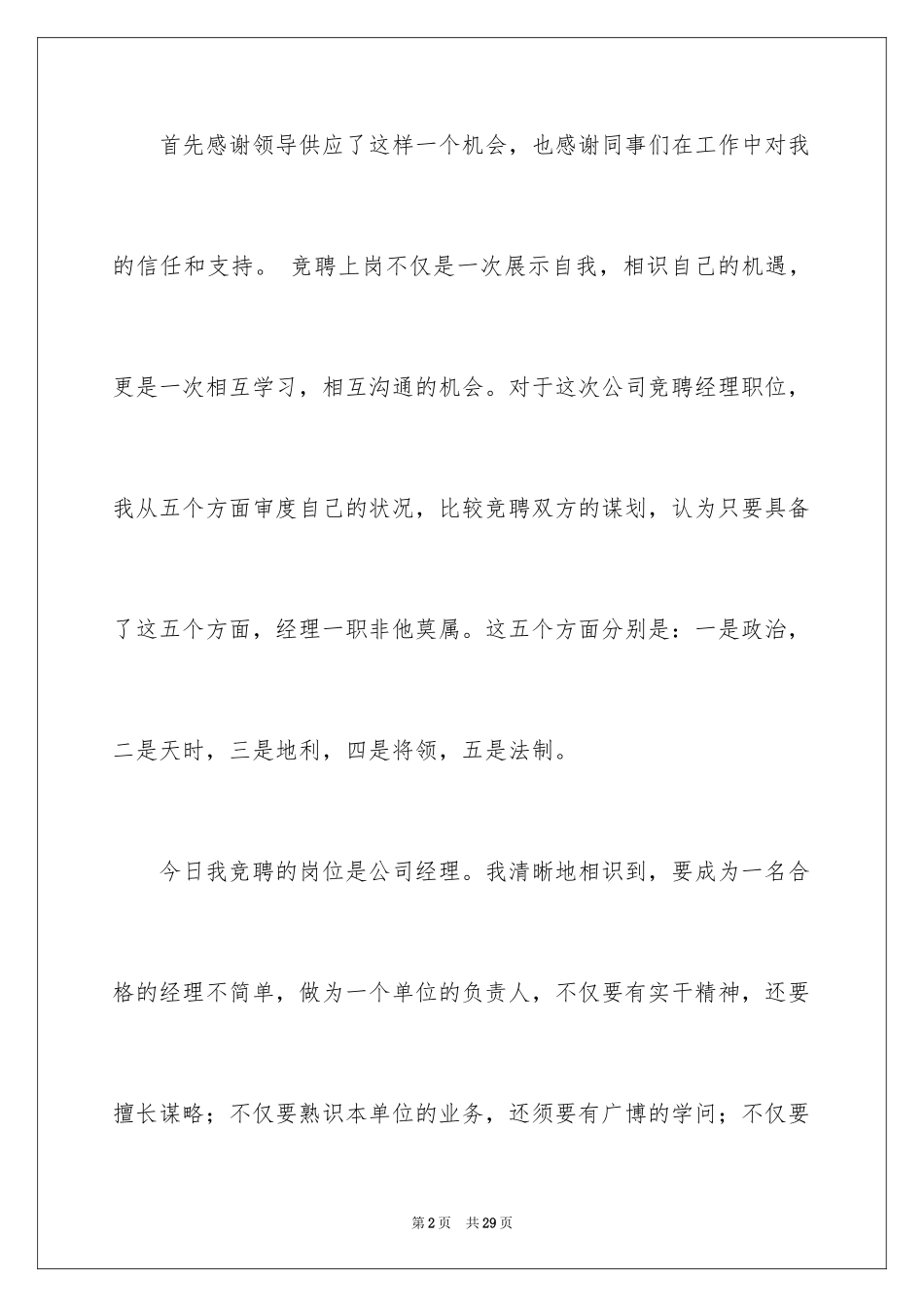 2024公司竞聘职位演讲稿_第2页