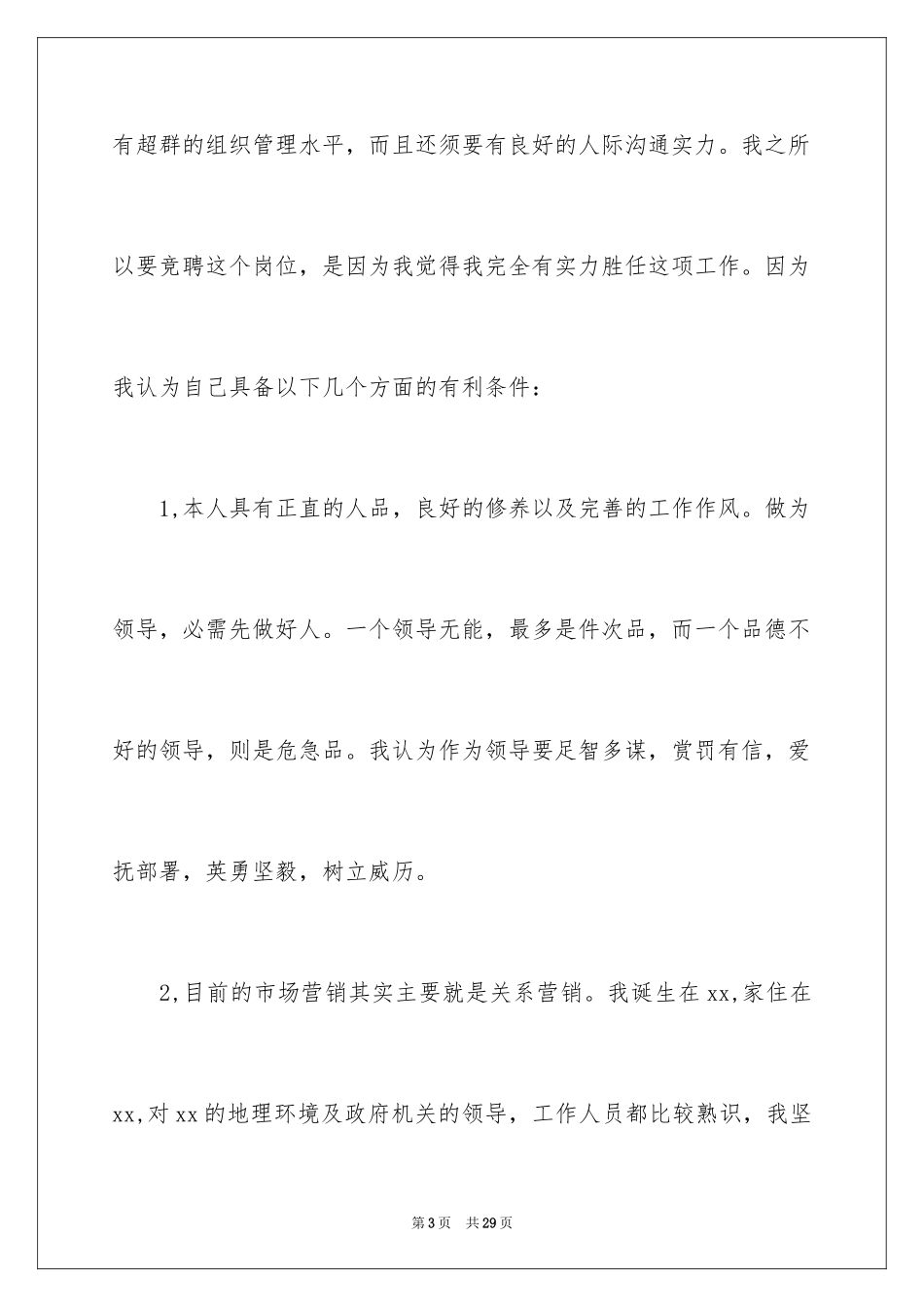 2024公司竞聘职位演讲稿_第3页