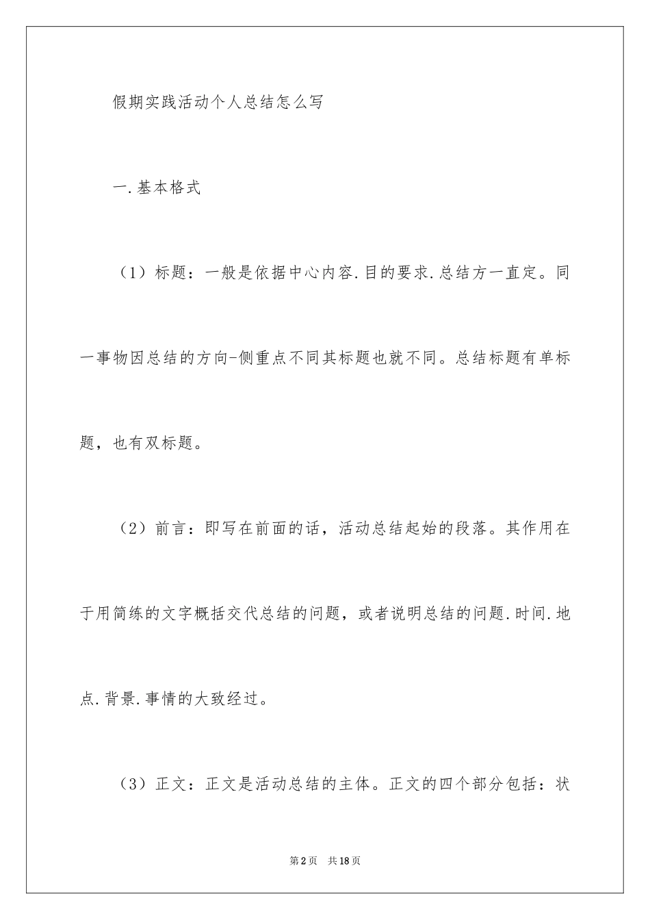 2024假期实践活动个人总结怎么写_第2页