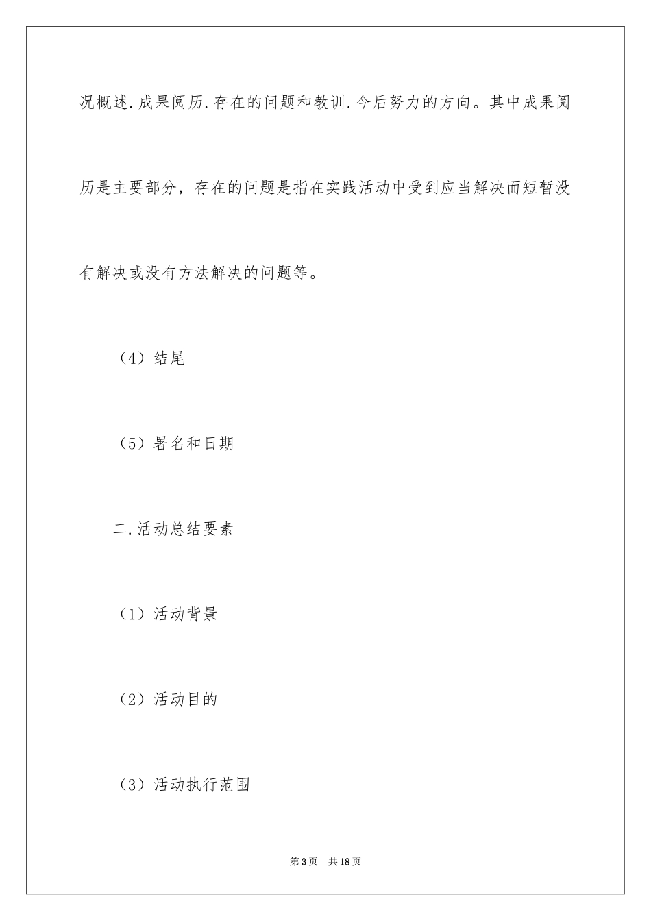 2024假期实践活动个人总结怎么写_第3页