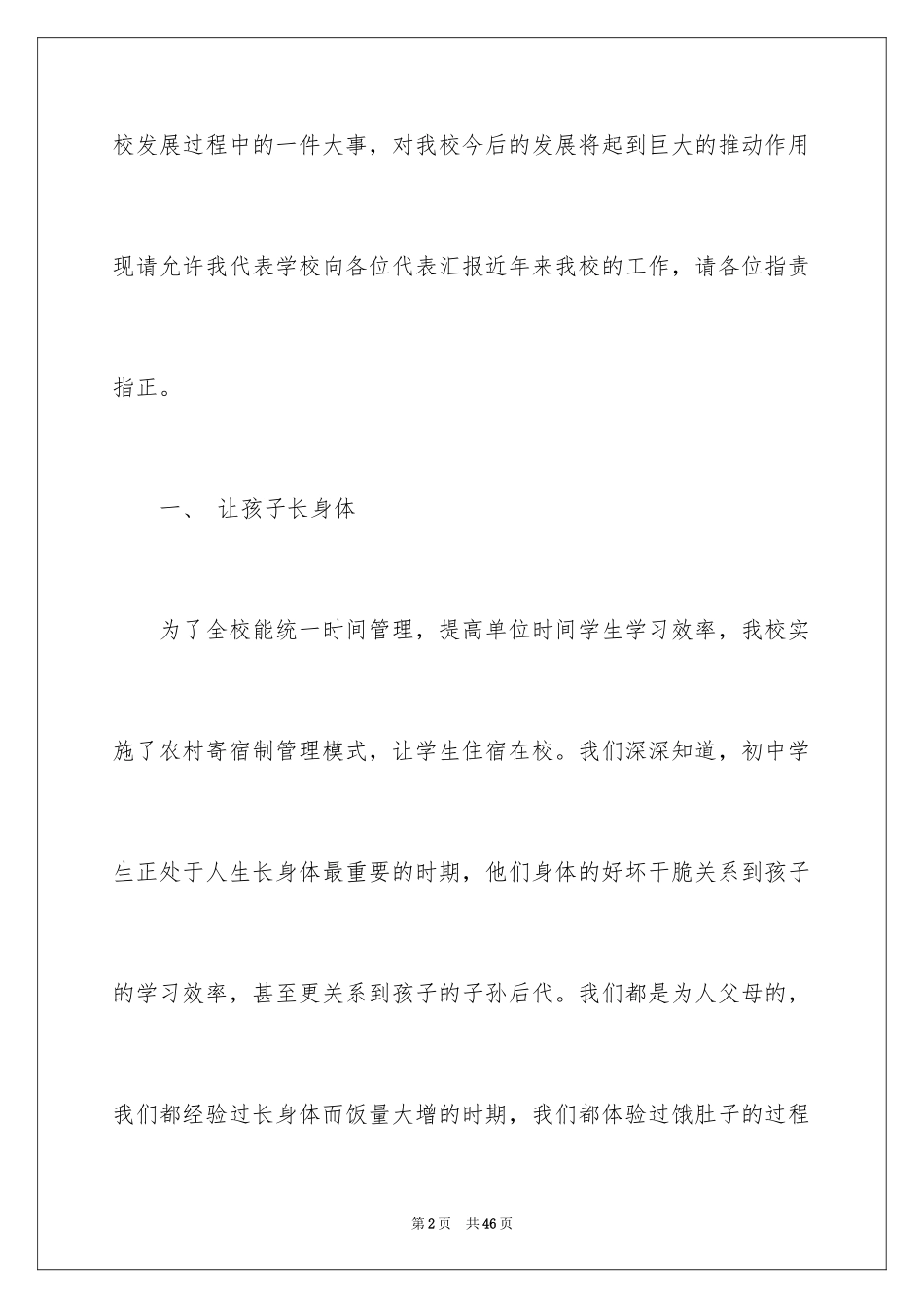 2024公司年会领导演讲稿_13_第2页