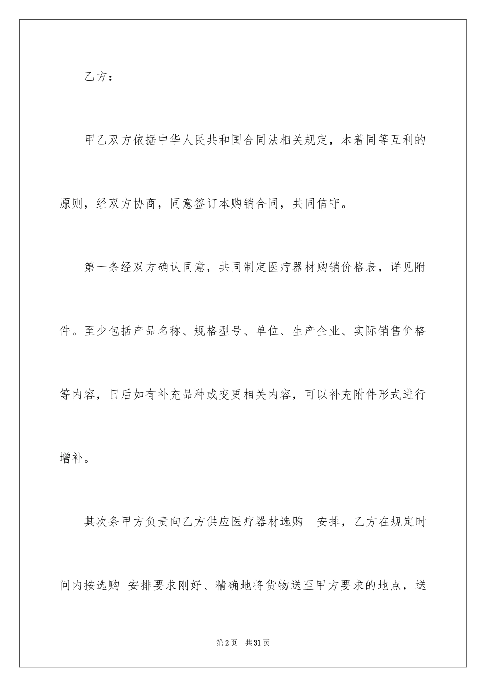 2024器材购销合同_第2页