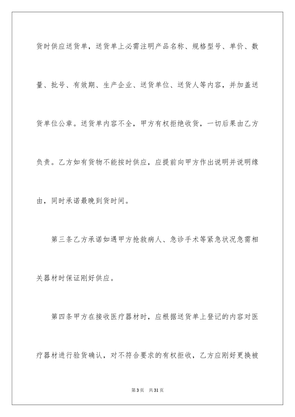 2024器材购销合同_第3页