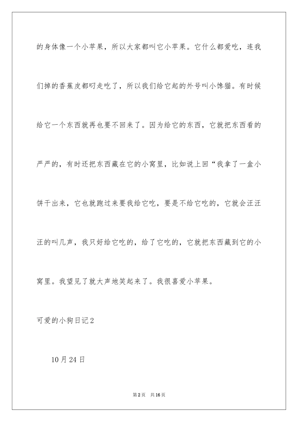 2024可爱的小狗日记_第2页