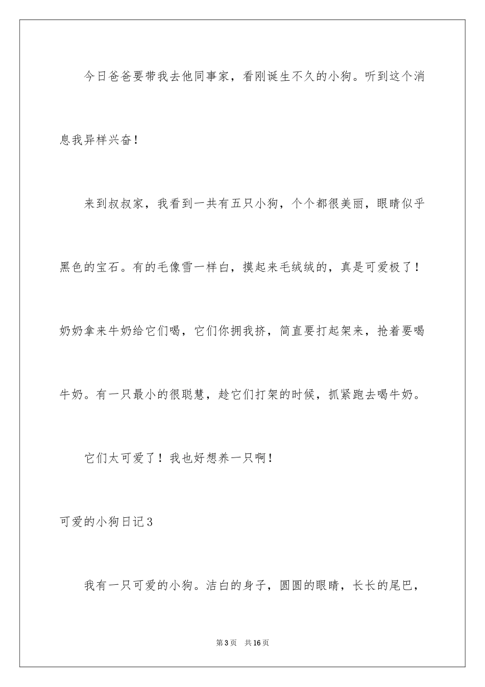 2024可爱的小狗日记_第3页