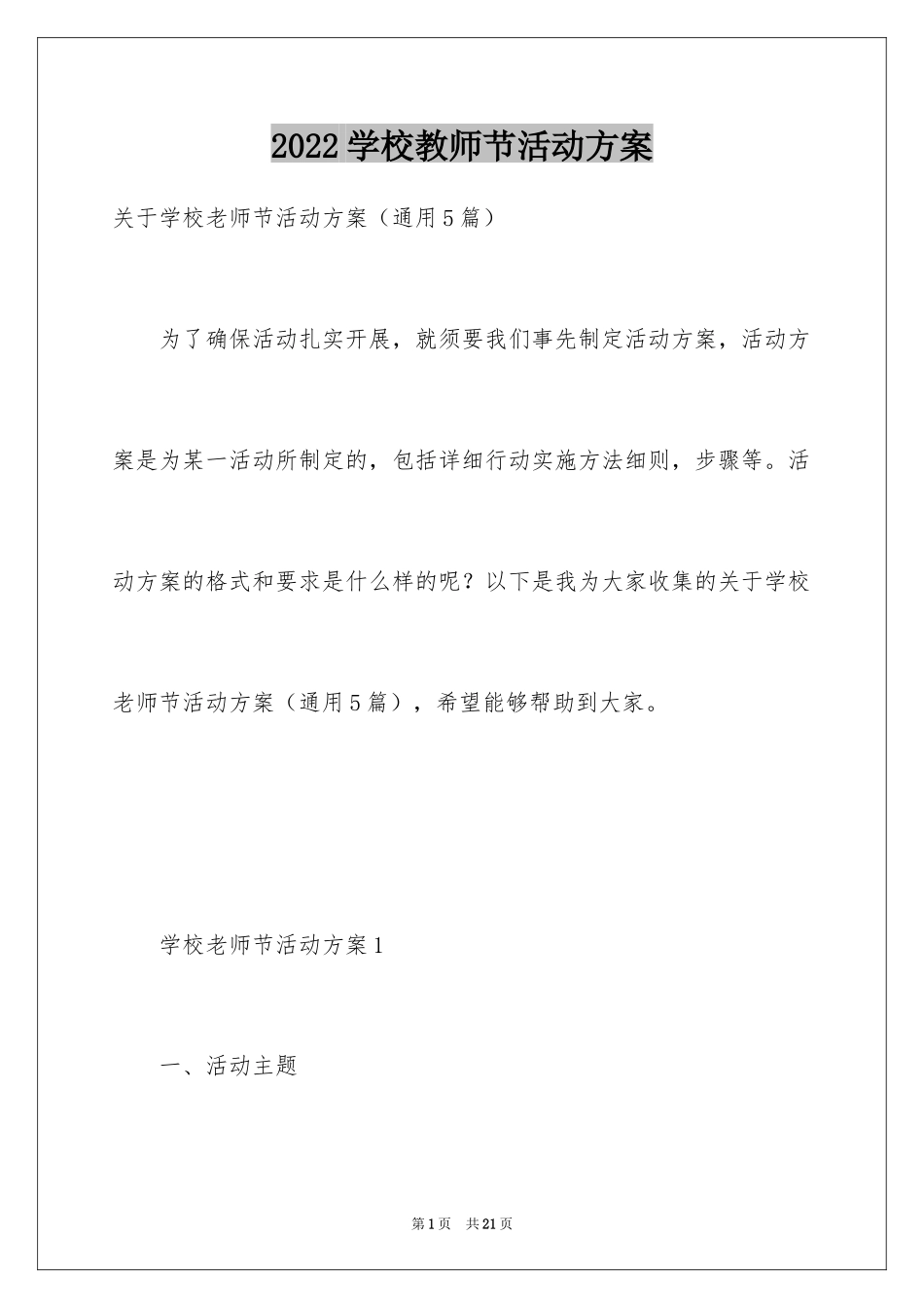 2024学校教师节活动方案_5_第1页