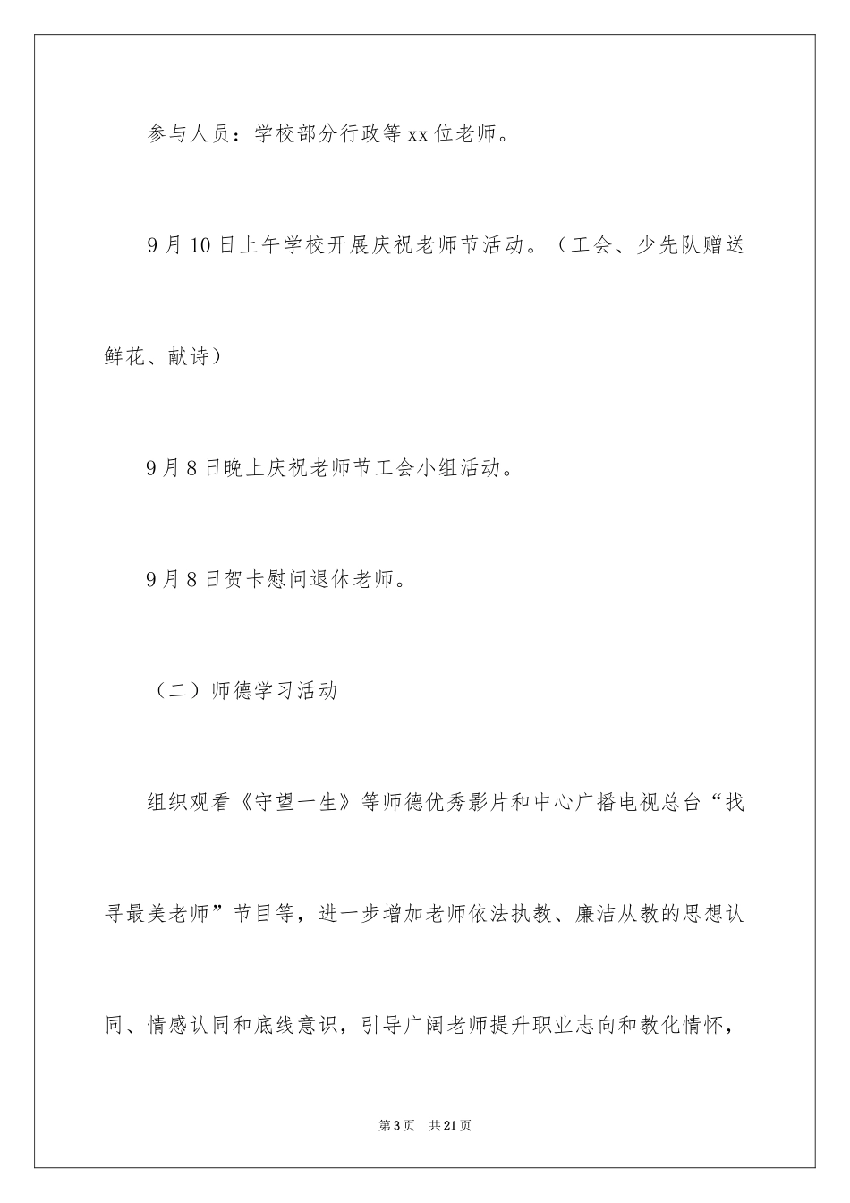 2024学校教师节活动方案_5_第3页