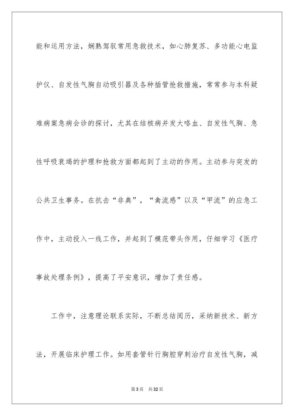 2024内科护师个人工作总结_1_第3页