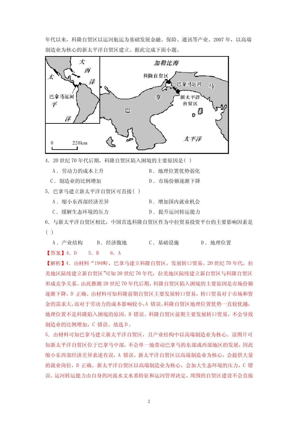 【高考地理】十年(2014-2023)年高考真题分项汇编——区域产业结构优化_第2页