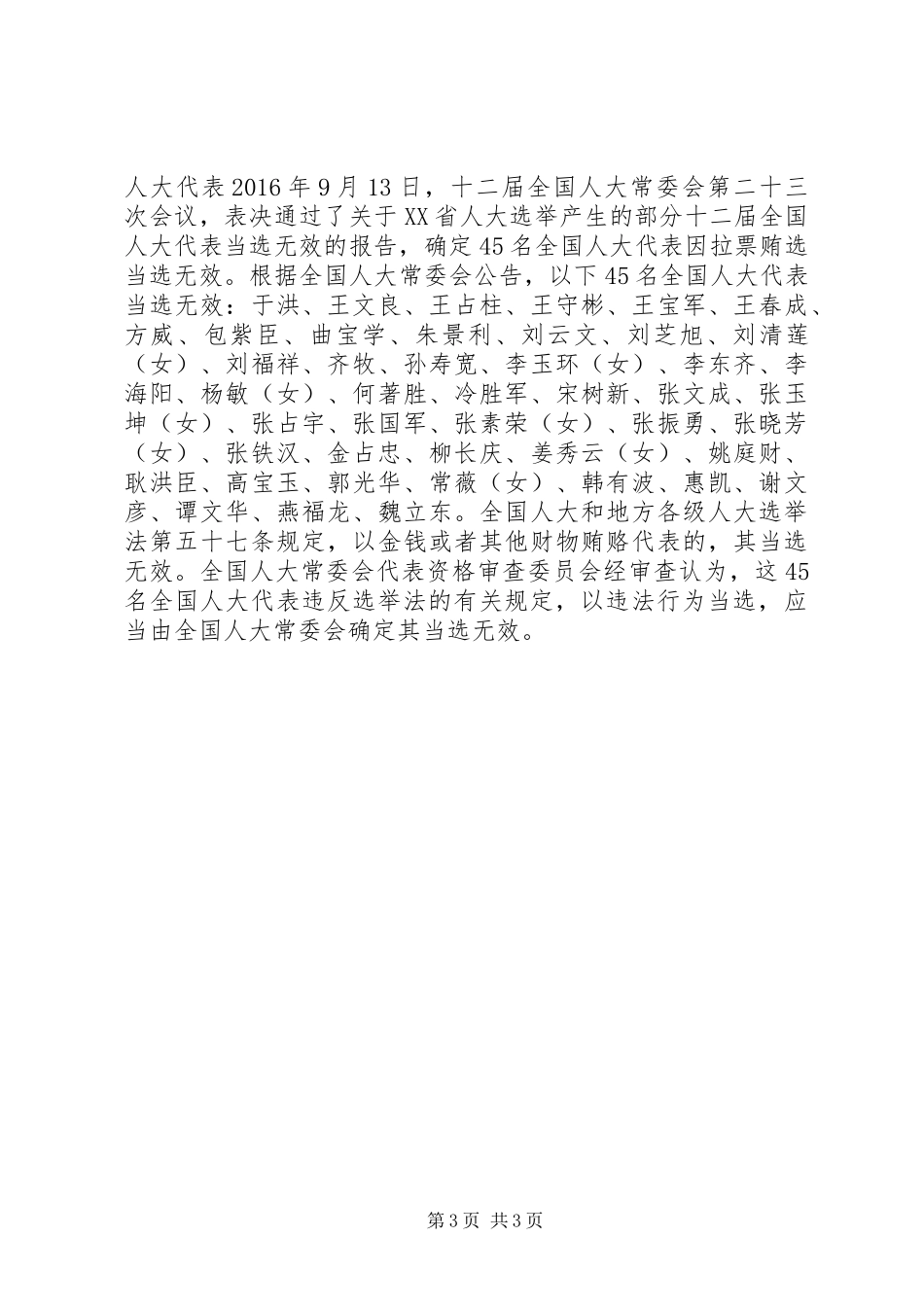 关于辽宁贿选案心得体会_1_第3页