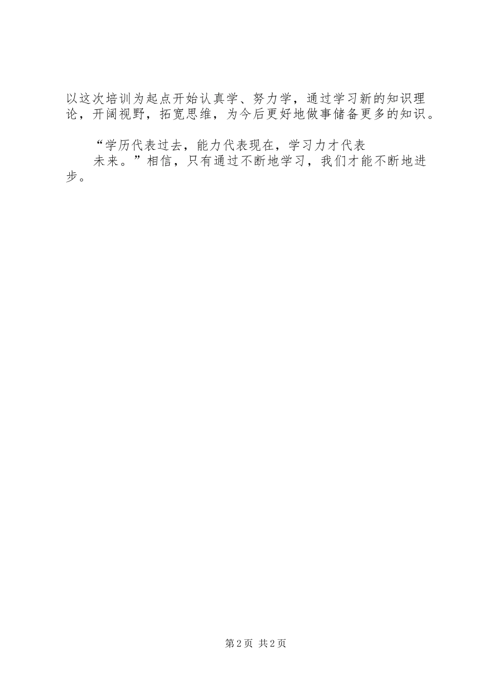 民航干部参加省委党校培训学习心得_第2页