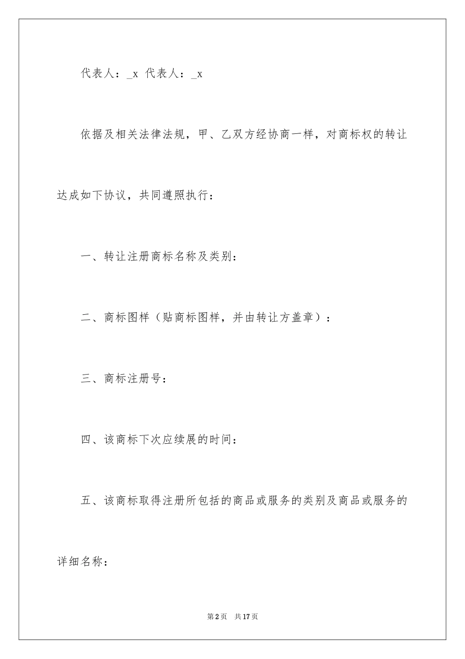 2024品牌转让协议书_1_第2页