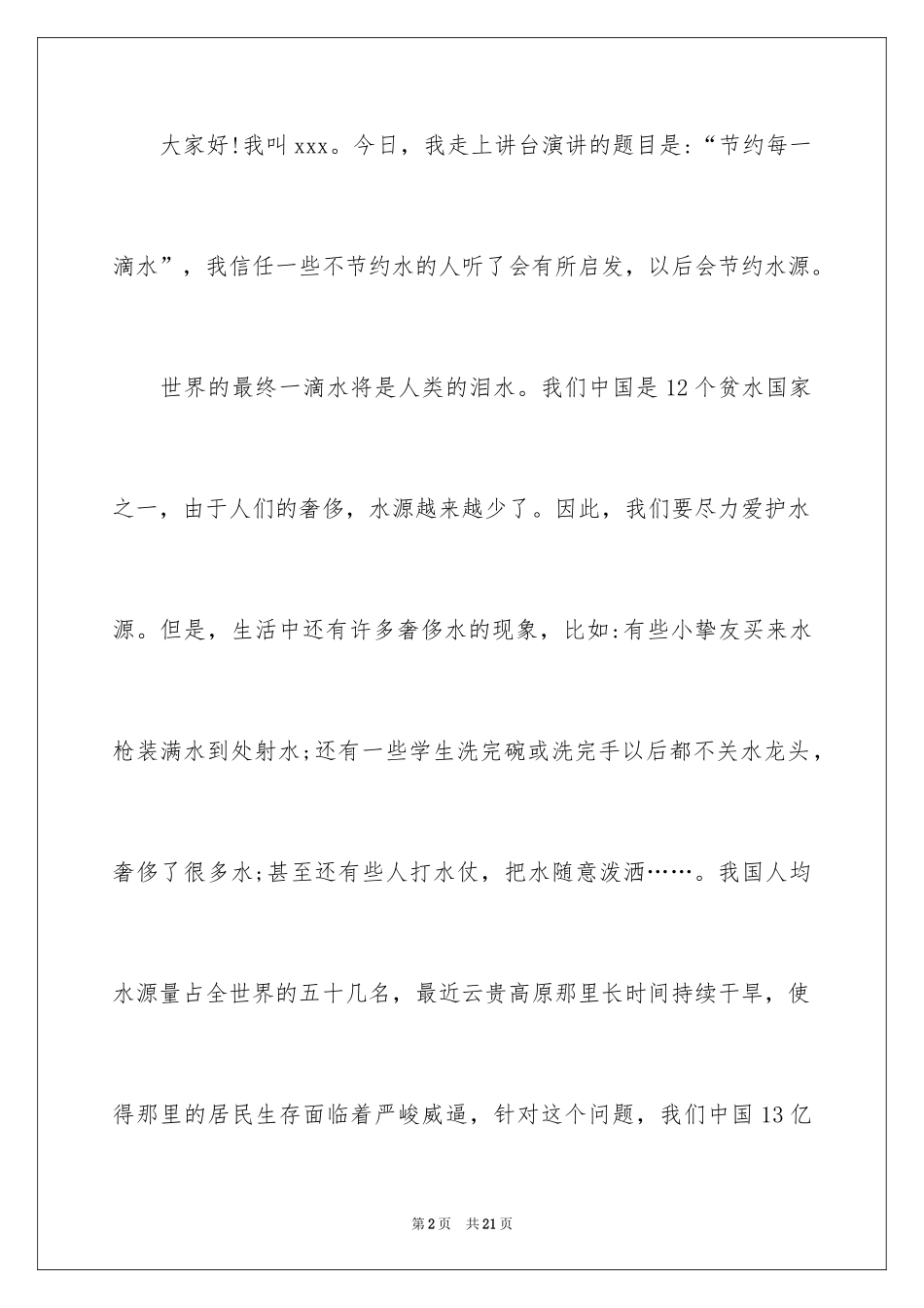 2024勤俭节约演讲稿_593_第2页