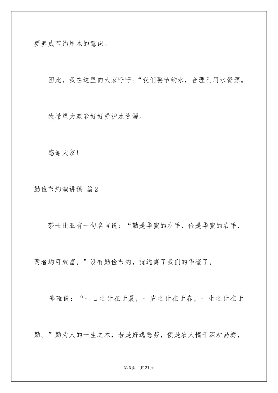 2024勤俭节约演讲稿_593_第3页