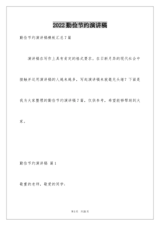 2024勤俭节约演讲稿_593