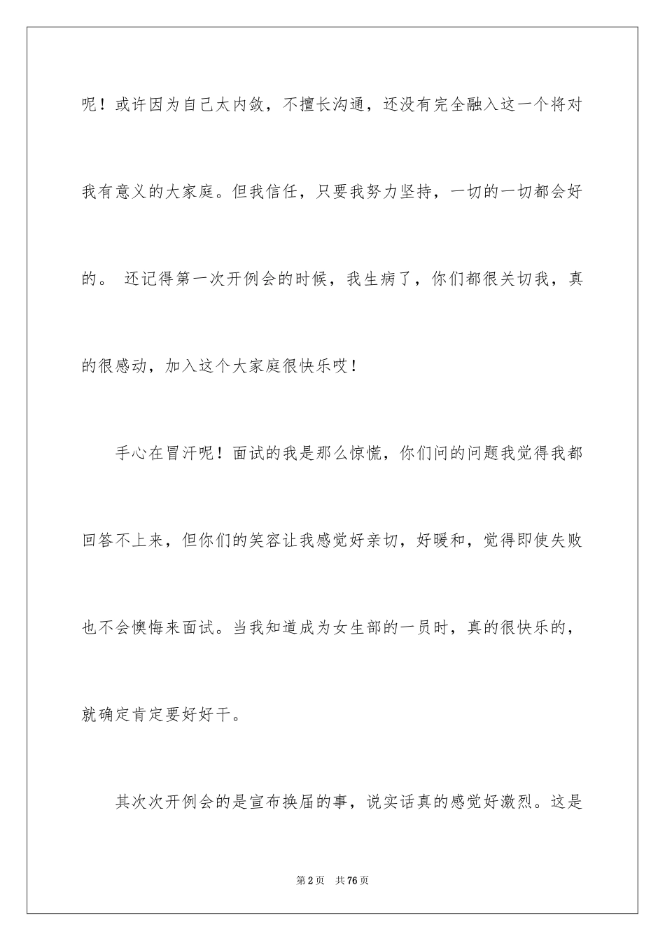 2024学生入学感言_第2页