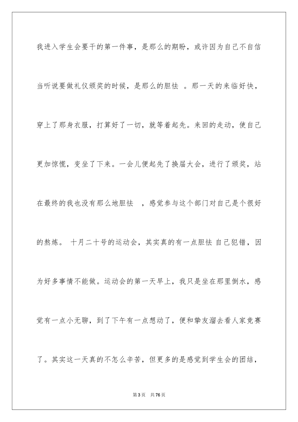2024学生入学感言_第3页