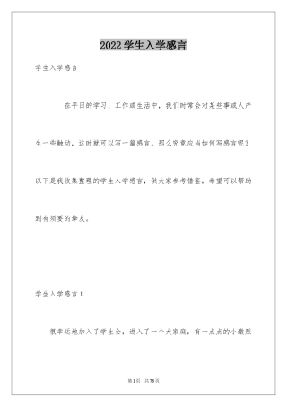 2024学生入学感言