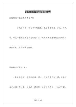 2024医院的实习报告_147