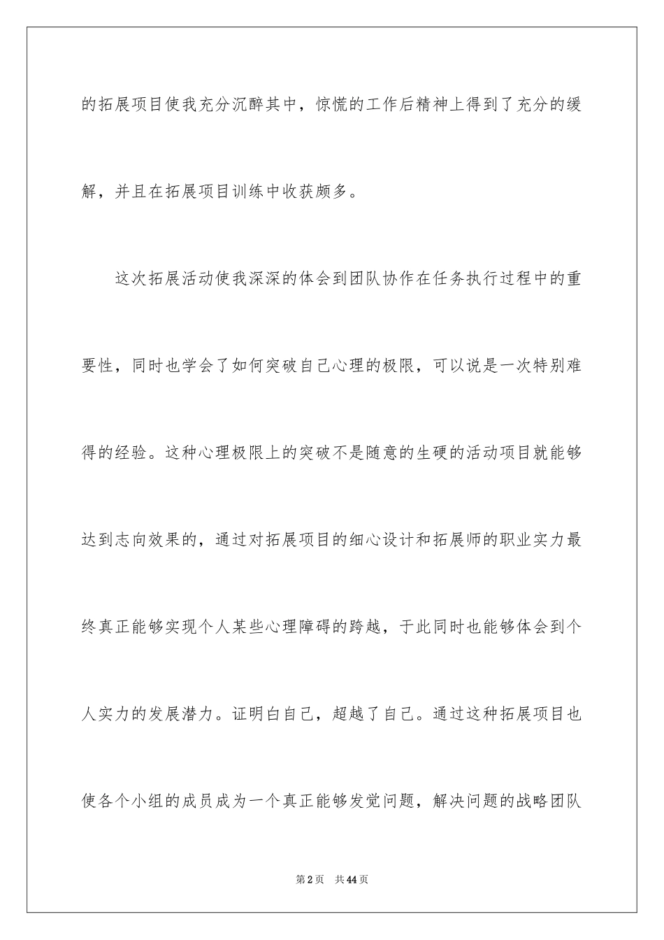 2024团队拓展训练活动总结_1_第2页