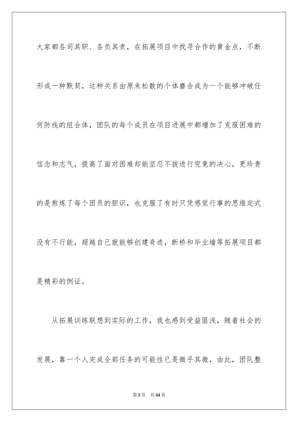 2024团队拓展训练活动总结_1_第3页