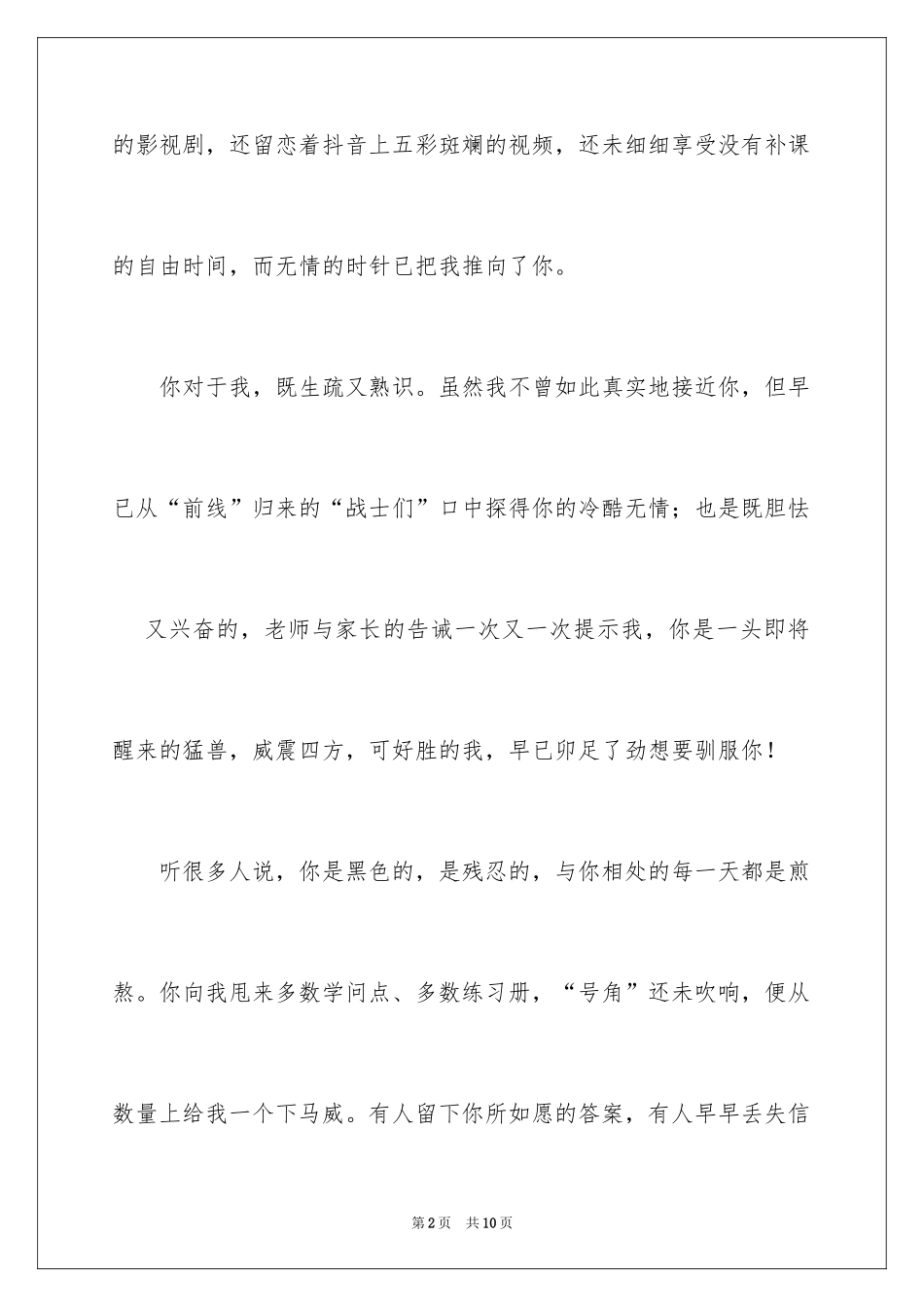 2024初三我来了作文_3_第2页