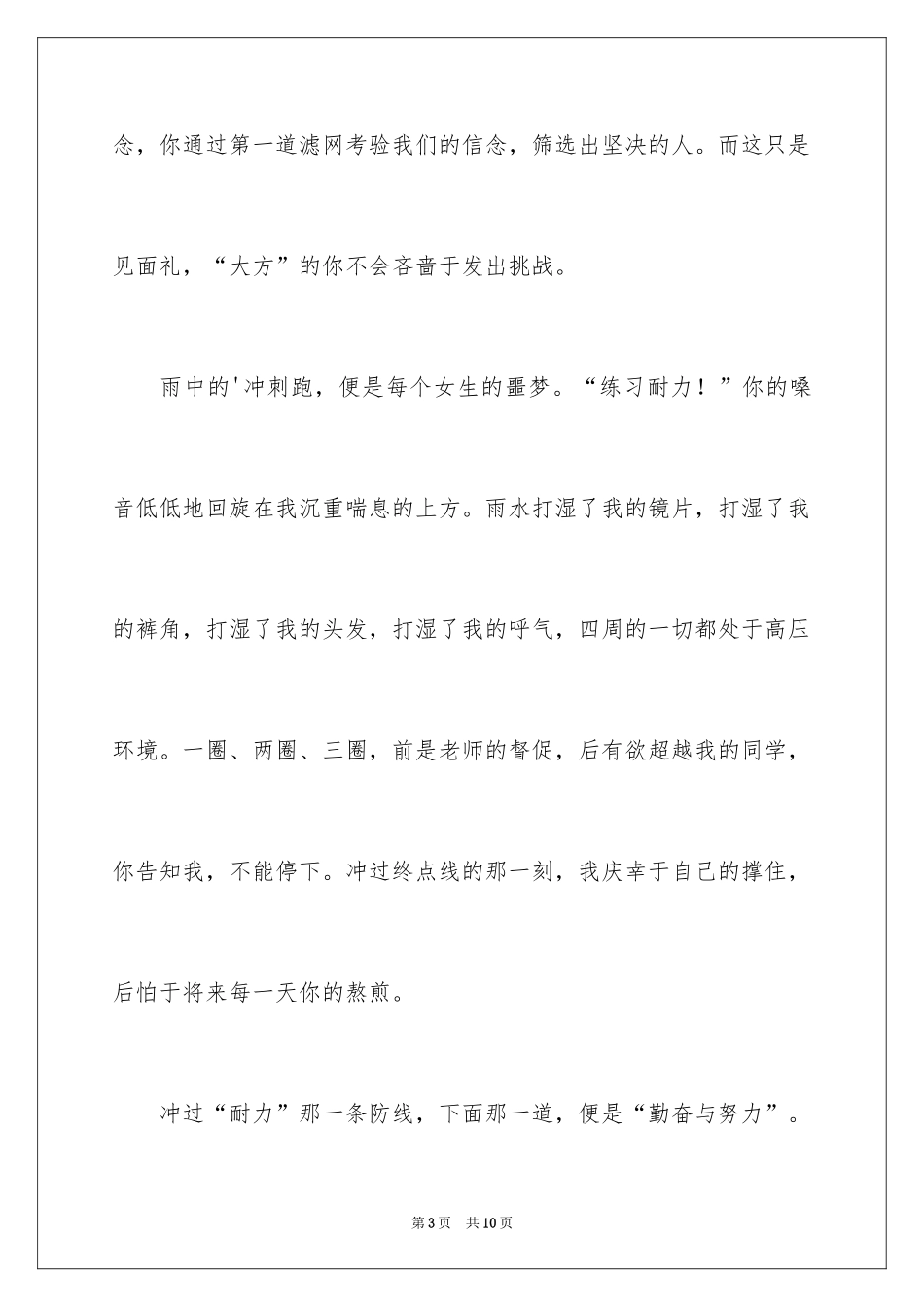 2024初三我来了作文_3_第3页