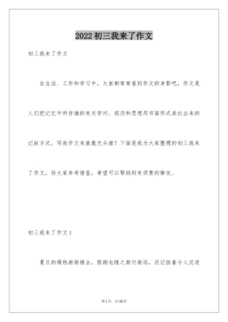 2024初三我来了作文_3