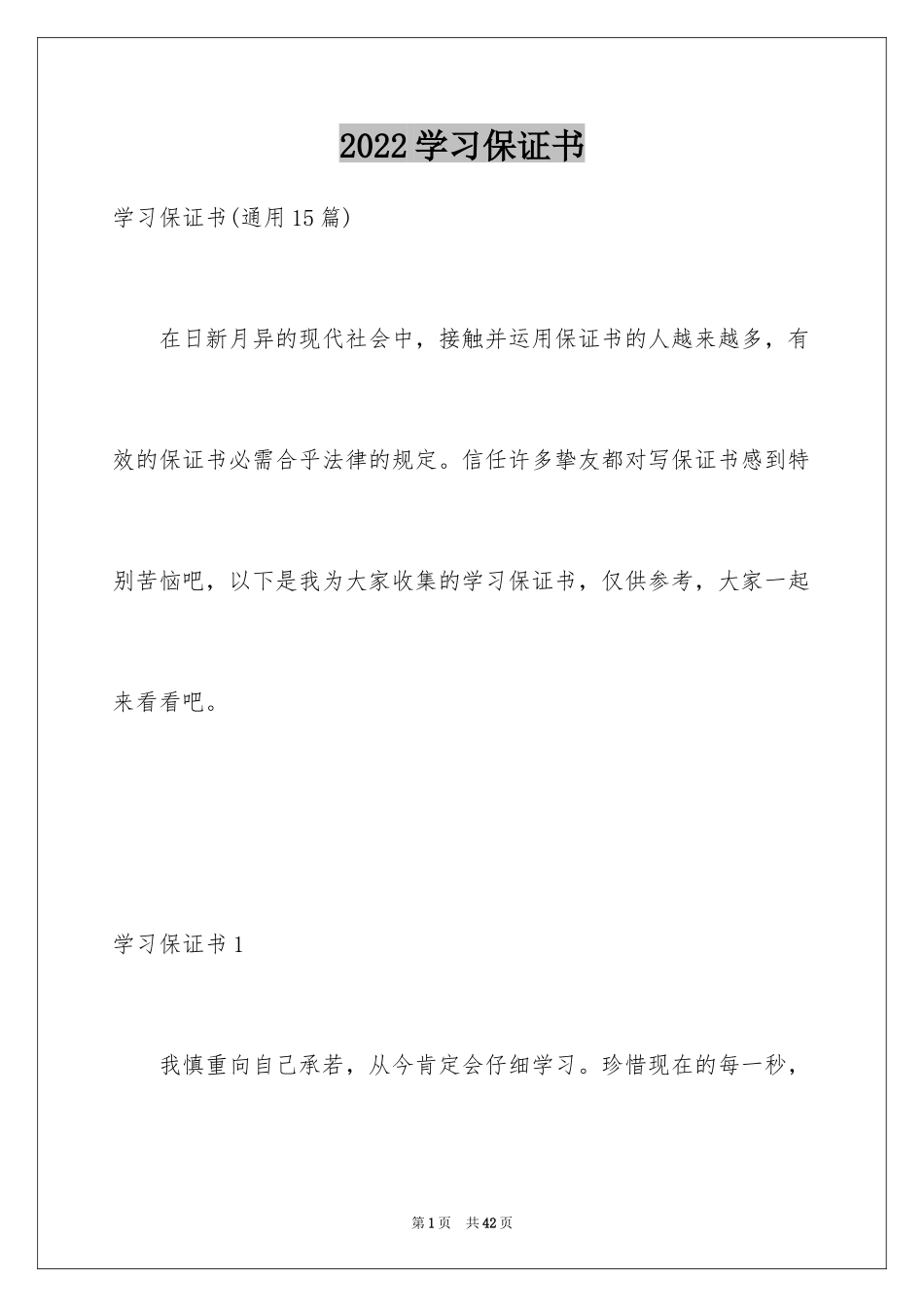 2024学习保证书_79_第1页