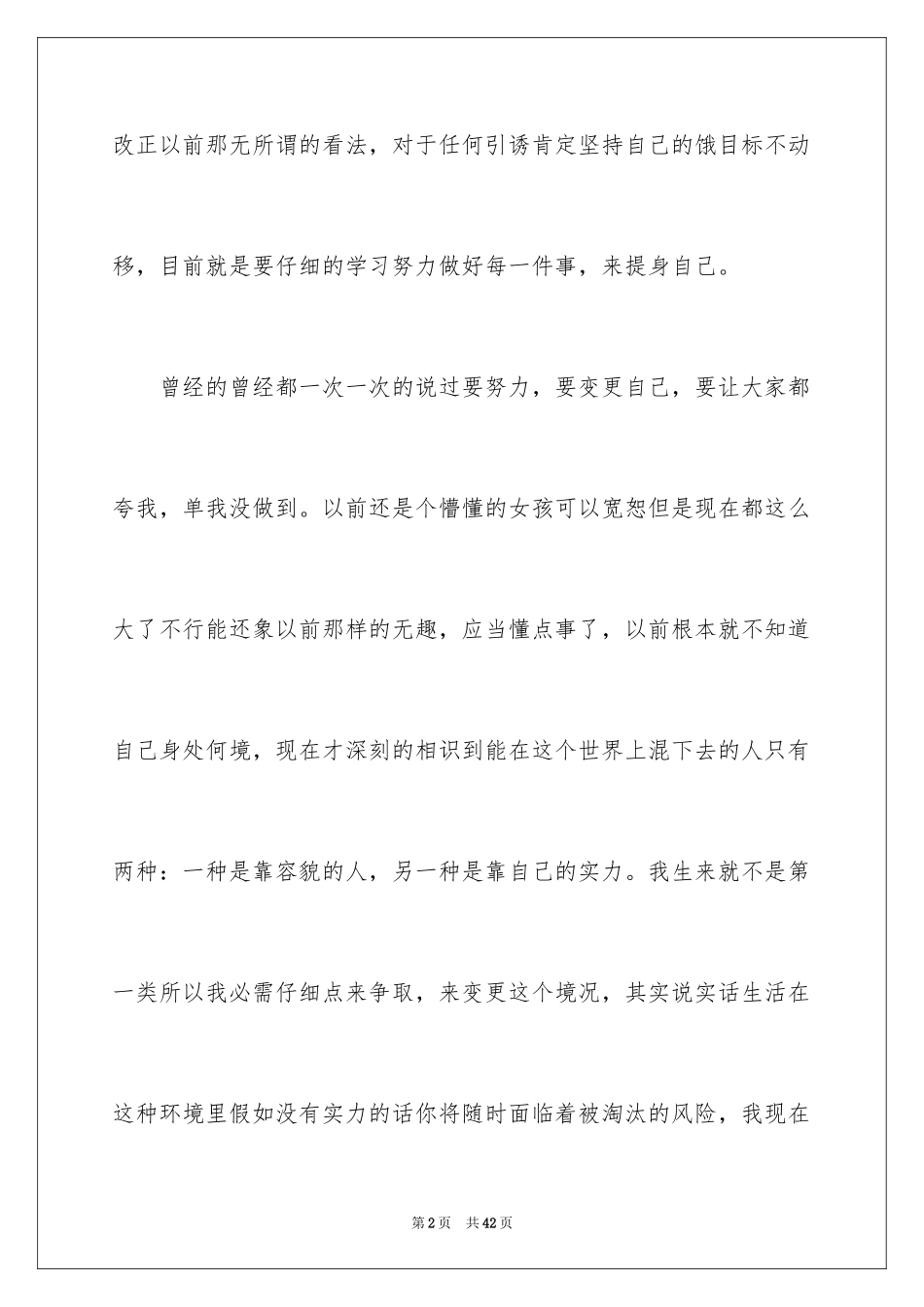 2024学习保证书_79_第2页