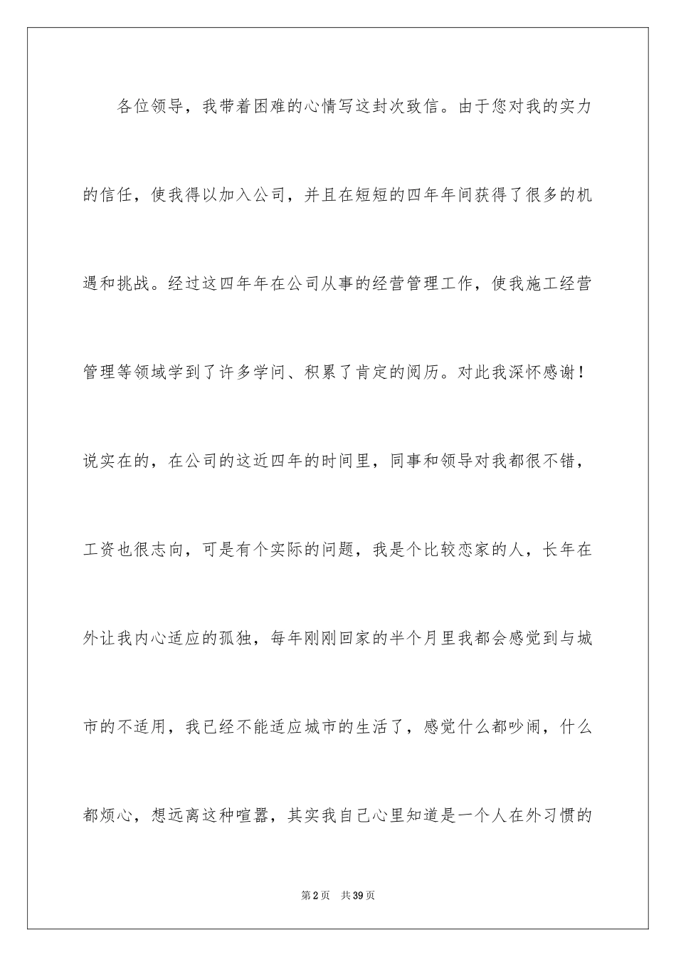 2024回家辞职信_第2页