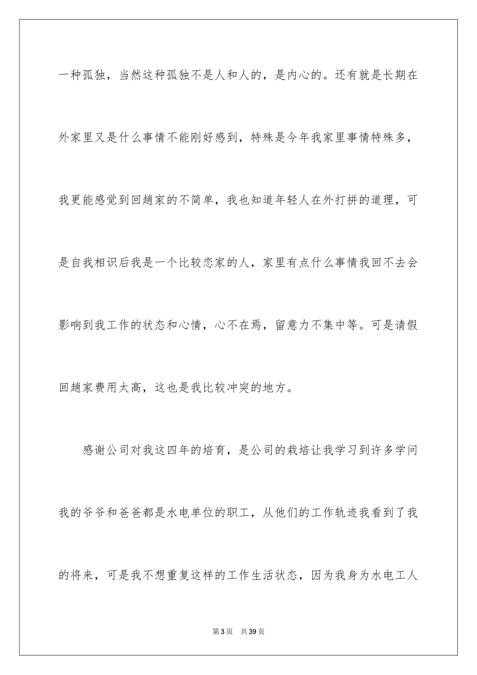 2024回家辞职信_第3页