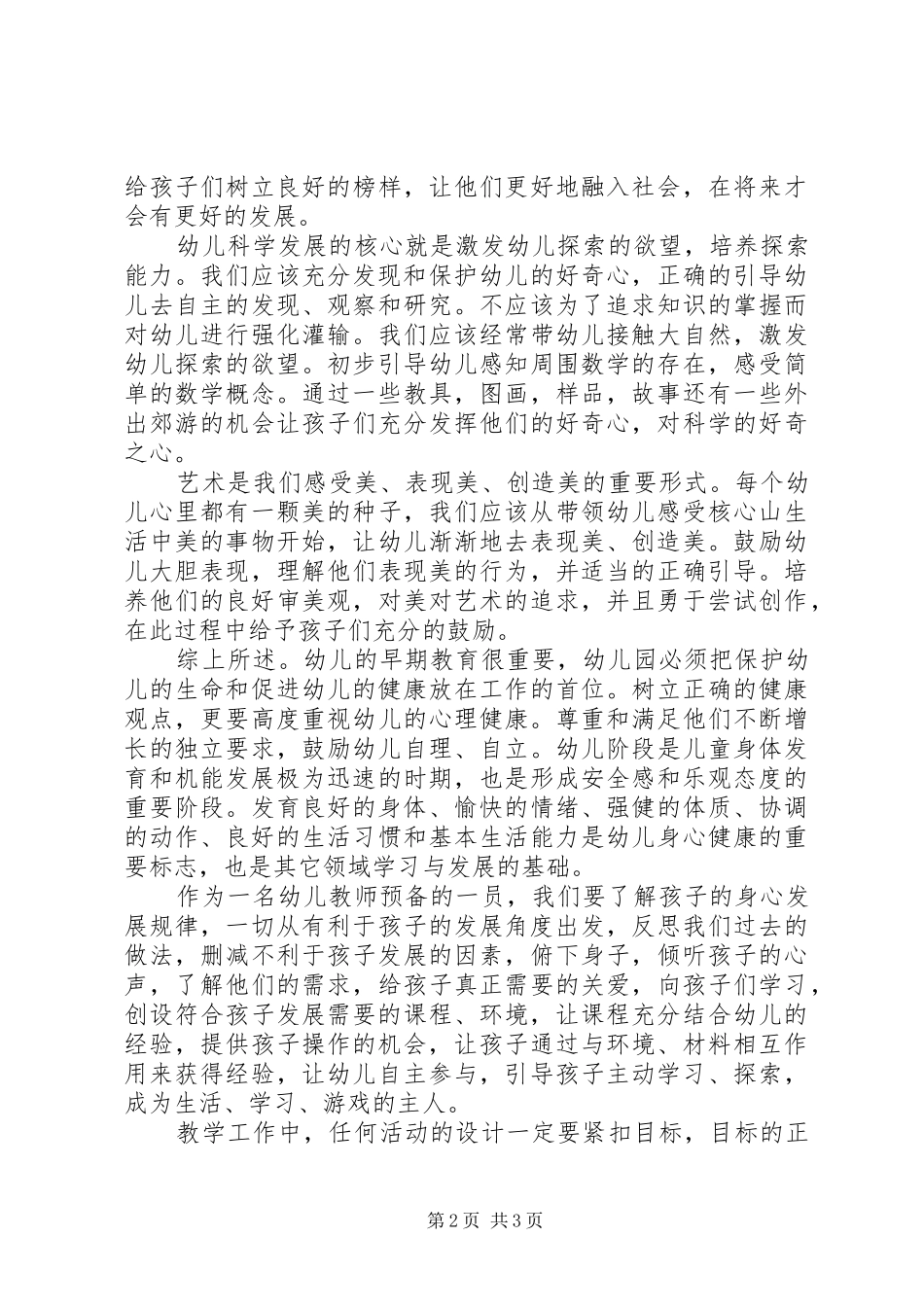 《36岁儿童发展与学习指南》学习心得_第2页
