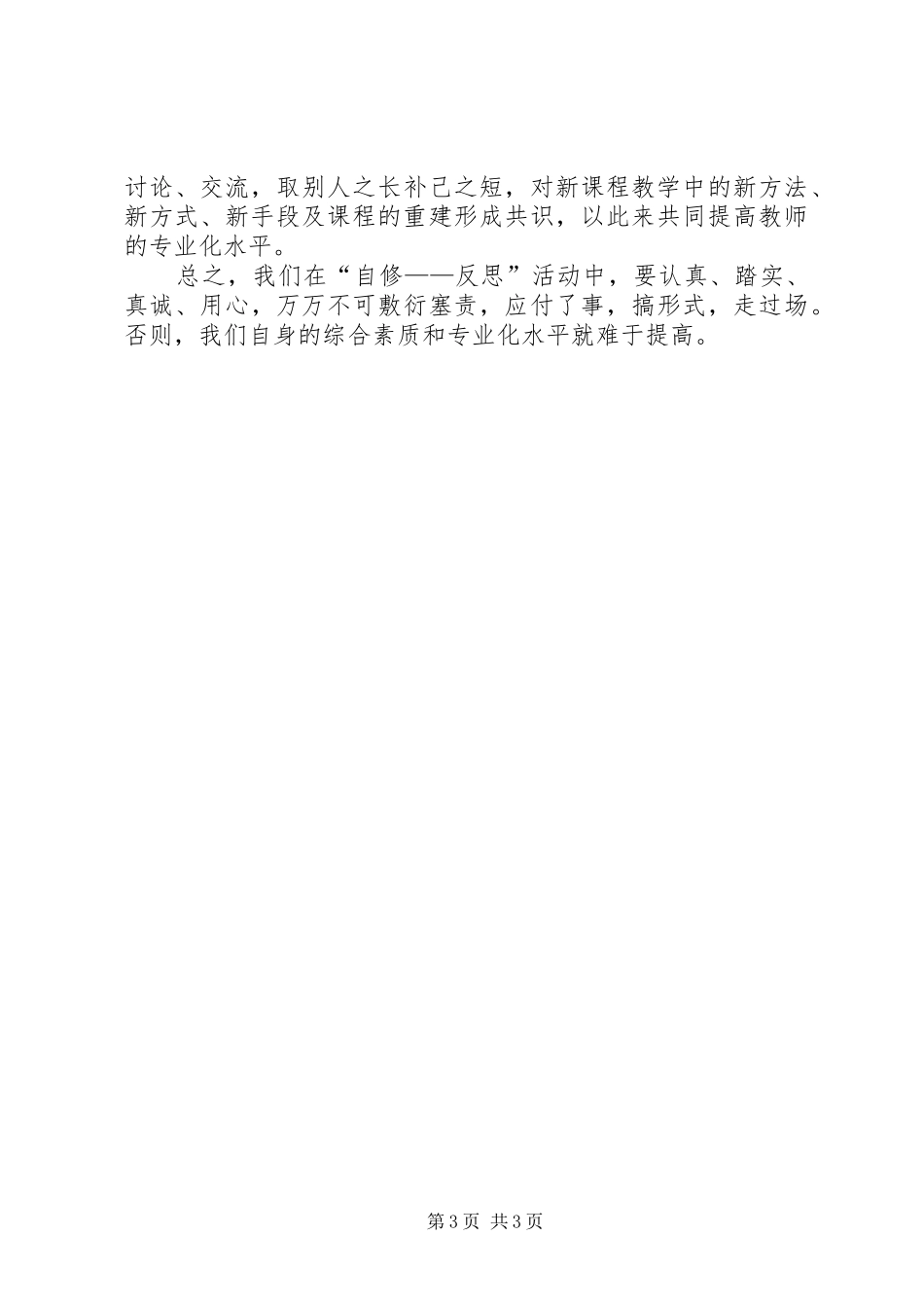 继续教育培训心得体会2_第3页