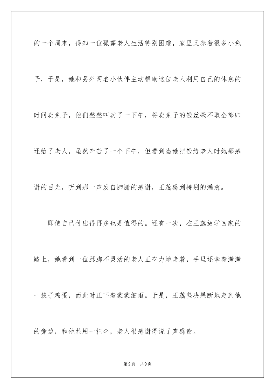 2024好人好事简短事迹材料_1_第2页