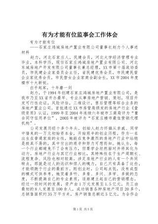 有为才能有位监事会工作体会