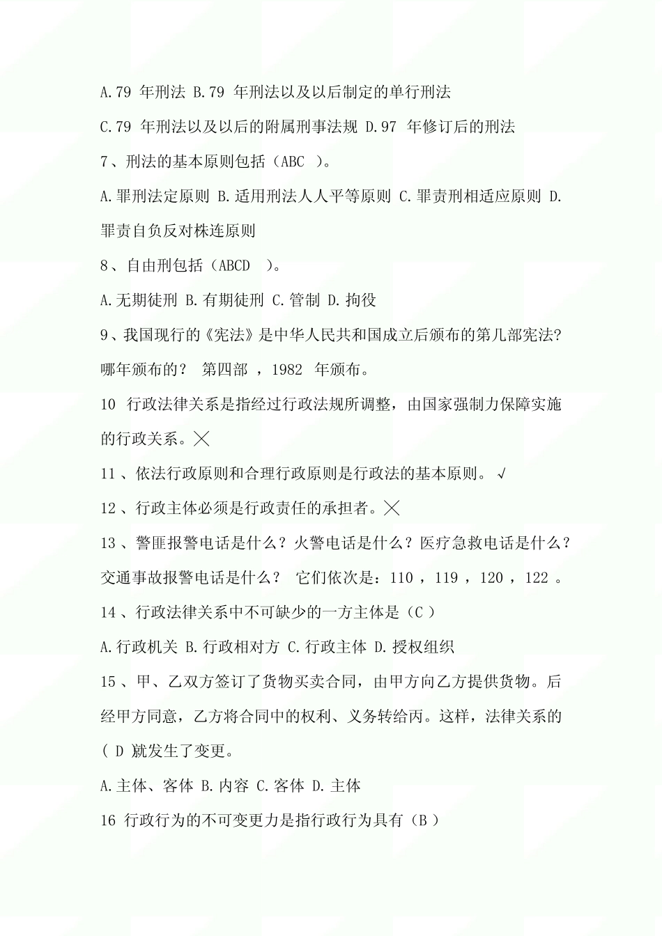 2023年大学生法律法规知识竞赛题库及答案(精华版) _第2页